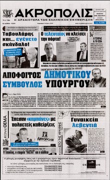 Η ΑΚΡΟΠΟΛΗ
