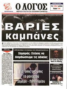 Ο ΛΟΓΟΣ