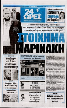 24 ΩΡΕΣ