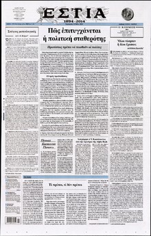 ΕΣΤΙΑ