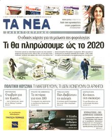 ΤΑ ΝΕΑ