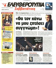 ΕΛΕΥΘΕΡΟΤΥΠΙΑ