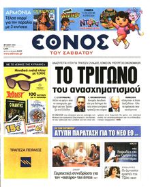 ΕΘΝΟΣ