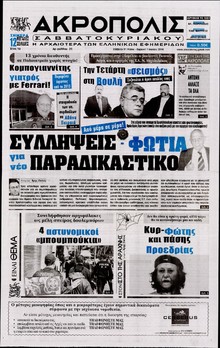 Η ΑΚΡΟΠΟΛΗ
