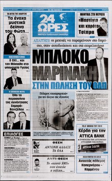 24 ΩΡΕΣ