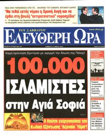 ΕΛΕΥΘΕΡΗ ΩΡΑ