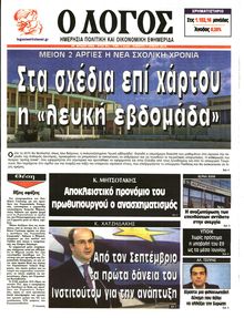 Ο ΛΟΓΟΣ