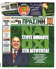 ΠΡΑΣΙΝΗ