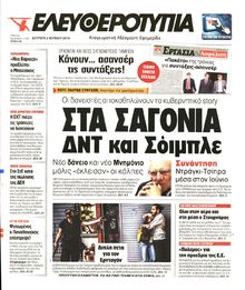 ΕΛΕΥΘΕΡΟΤΥΠΙΑ