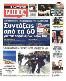 ΕΛΕΥΘΕΡΟΣ ΤΥΠΟΣ