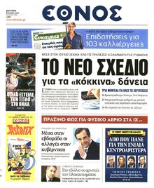 ΕΘΝΟΣ