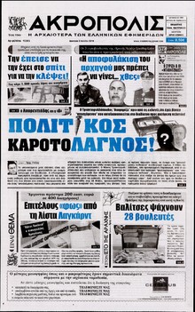 Η ΑΚΡΟΠΟΛΗ