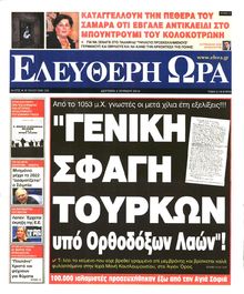 ΕΛΕΥΘΕΡΗ ΩΡΑ