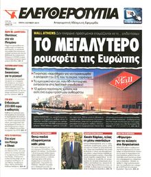 ΕΛΕΥΘΕΡΟΤΥΠΙΑ