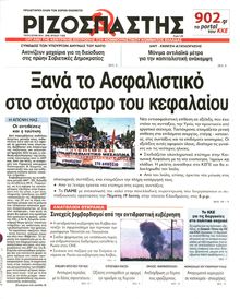 ΡΙΖΟΣΠΑΣΤΗΣ