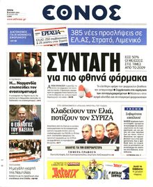 ΕΘΝΟΣ