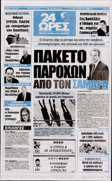 24 ΩΡΕΣ