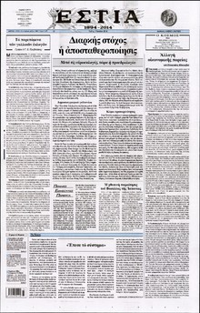 ΕΣΤΙΑ