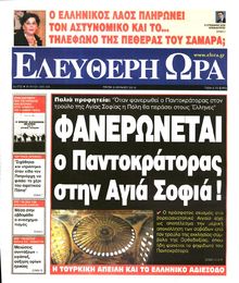 ΕΛΕΥΘΕΡΗ ΩΡΑ