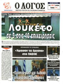 Ο ΛΟΓΟΣ
