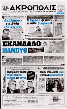 Η ΑΚΡΟΠΟΛΗ