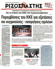 ΡΙΖΟΣΠΑΣΤΗΣ