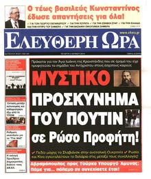 ΕΛΕΥΘΕΡΗ ΩΡΑ