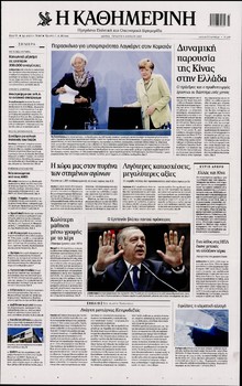 ΚΑΘΗΜΕΡΙΝΗ