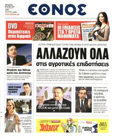 ΕΘΝΟΣ