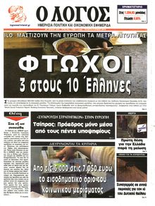Ο ΛΟΓΟΣ