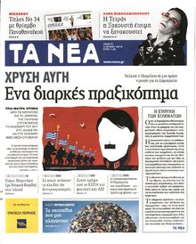 ΤΑ ΝΕΑ