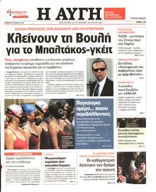 ΑΥΓΗ