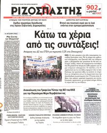 ΡΙΖΟΣΠΑΣΤΗΣ