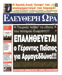 ΕΛΕΥΘΕΡΗ ΩΡΑ