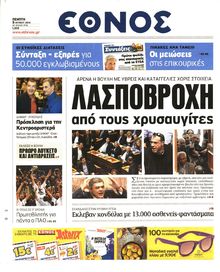 ΕΘΝΟΣ