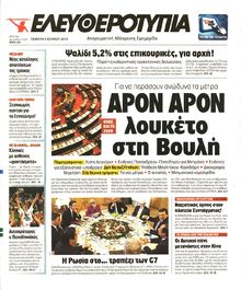 ΕΛΕΥΘΕΡΟΤΥΠΙΑ