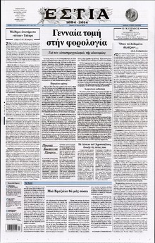 ΕΣΤΙΑ