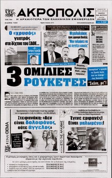Η ΑΚΡΟΠΟΛΗ