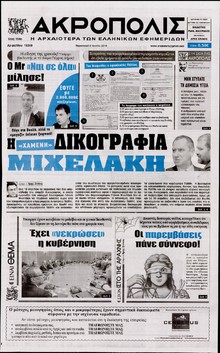 Η ΑΚΡΟΠΟΛΗ