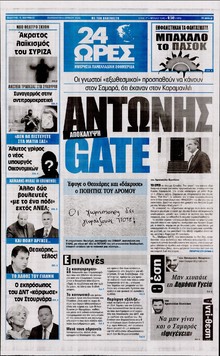 24 ΩΡΕΣ