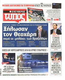 ΕΛΕΥΘΕΡΟΣ ΤΥΠΟΣ
