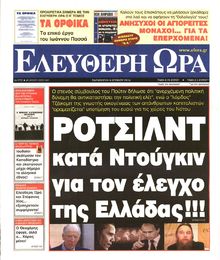 ΕΛΕΥΘΕΡΗ ΩΡΑ