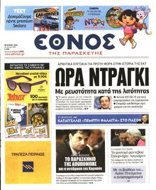 ΕΘΝΟΣ
