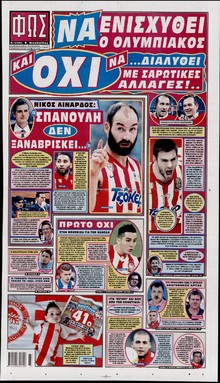 ΦΩΣ ΤΩΝ ΣΠΟΡ