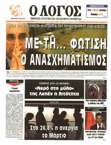 Ο ΛΟΓΟΣ