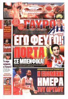 ΓΑΥΡΟΣ