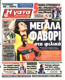 Η ΓΑΤΑ