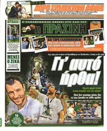 ΠΡΑΣΙΝΗ