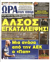 ΩΡΑ ΓΙΑ ΣΠΟΡ