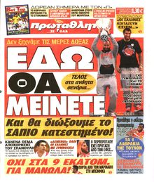ΠΡΩΤΑΘΛΗΤΗΣ